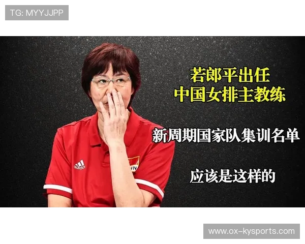 中国女排新周期主教练正式上任
